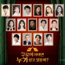 뮤지컬-쿠로이 저택엔 누가 살고 있을까? 이미지