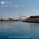 국제대교 쉼터 | 부산역 근처 가볼만한곳 친수공원 삼진어묵 주차장 놀거리 추천