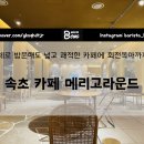죽이야기속초교동점 | 속초 가족여행 가기좋은 청초호 뷰 카페 메리고라운드