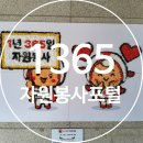 서구자원봉사센터 | 1365 자원봉사포털 인센티브 [ 2025웰컴 카드 ]