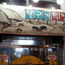 달구지포장마차