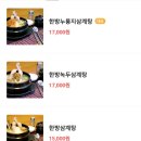 이우철한방누룽지삼계탕 이미지