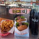 P-6930 | [남해맛집]남해 오면 꼭 먹어야 하는 더풀 수제버거(내돈내산)