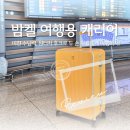 일등PC | 여행용 캐리어 추천 일본 나고야 가족여행 일등공신 밤켈 28인치 캐리어 사용 후기