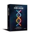 포니어 | 브랜드의 영혼, 근시안과 난시안을 넘어선 진정한 브랜드 경영