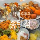 쿠우쿠우 송탄점 | 평택 쿠우쿠우 송탄점 민생회복지원금 사용처 해산물뷔페