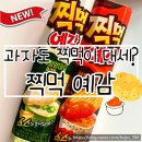 과자도 찍먹이 대세?! 신상 ‘찍먹 예감’ 후기 ㅣ 내돈내산