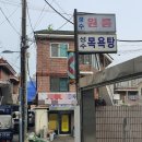 성수탕 이미지