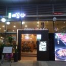 배꼽집문정 | [문정맛집] 진정한 한우 맛을 느낄 수 있는 수요미식회 배꼽집
