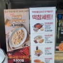 떡볶이참잘하는집 떡참 강서우장산점 이미지