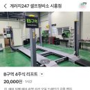 게러지247셀프정비소 | 게러지 247 셀프 정비소 시흥점 후기(셀프 정비소, 자가 정비)