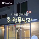 화월풀빌라 이미지