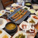 연제구-115 | 부산 사직동 맛집 한방장어구이 추천, 친한 동생들과 장어 한판 보양식 후기
