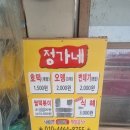 정가네호떡 이미지
