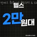 인어스휘트니스 헬스PT&GDR골프 하남점 이미지