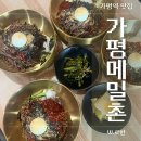 가평메밀촌 | 가평역맛집 '가평메밀촌' - 메밀막국수 맛집 주차장