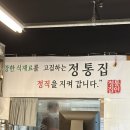 정통집동두천지행역점