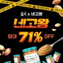 윤정농산물 | 네고왕 옳곡 땅콩버터 후기_ 국내산 땅콩으로 만든 땅콩버터 옳소이다!🥜🍯