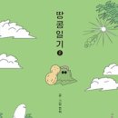 땅콩 동물병원 이미지