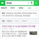 선화천년초