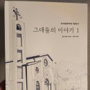갈티 | 『그대들의 이야기 1』도고성당50주년 기념 도서