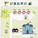 산울림펜션 | 전주 단체로 이용하기 좋은 산울림펜션 후기