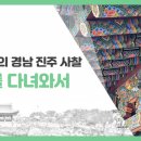 진주 용산리 용산사 대웅전 이미지