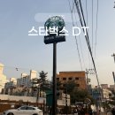 스타벅스 남양주묵현DT