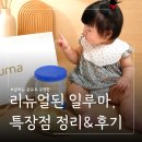 조유케어 | 리뉴얼된 일루마 골든드롭2 직접 먹여본 후기, 장단점까지 (feat.모유 연구 기반 영양설계)