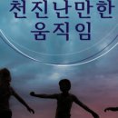 무빙테라피