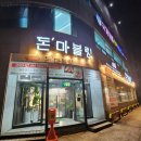 돈마블링 이미지