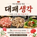 세븐일레븐마산합성시장점 | [마산 합성동 맛집] 대패생각 — 어버이날 가족모임장소로 딱, 동마산시장 근처 룸식당 대패삼겹살 후기
