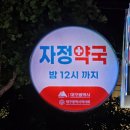 복음사랑약국 이미지