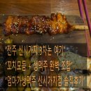 엄마가생맥주 | 전주 신시가지 맛집 엄마가생맥주