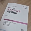 대정전기 | [자격증] 전기기사 실기 후기(2026년 2회 실기)