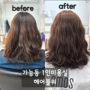 가능동 미용실 헤어블리