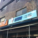 삼영사 | 동대문 말랭이 창신동완구거리 삼영사 후기