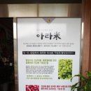 아라애쌈밥 이미지