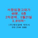 서창임광그대가아파트 | 서창동 서창임광그대가아파트 매매 경매 전세 급매 48평 태인경매 2025타경509385