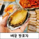 [배곧포차 두툼한 보쌈과 해산물 서비스까지 짱포차후기