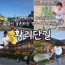 첨성미디어 | 경주여행 필수코스 가장 핫한 황리단길과 주변 여행 코스 정보