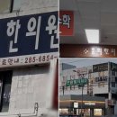 자경한의원 이미지