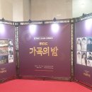 MBC 가곡의 밤 후기 이미지