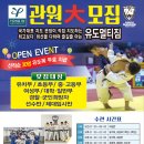 마송 용인대 유도 멀티짐 이미지
