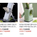 코스트몰 명절맞이 특가~ 무채칼슬라이서 할인! 11,900원!! 칼질 힘든 사람 유용해요 이미지