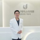 제이스타피부과의원 이미지
