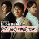 석정호 | 판사 이한영 인물관계도 지성 2회차 인생으로 기업 비리와 법정 카르텔가지 잡는다? 1-4회 후기