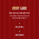 잠실 롯데월드몰 크리스마스 마켓 후기 :: 일정, 입장권, 웨이팅, 회전목마
