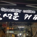 홍성문커피 이미지