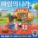 강아지나라 | 바람의나라 30주년 가정의달 바람 운동회 후기
